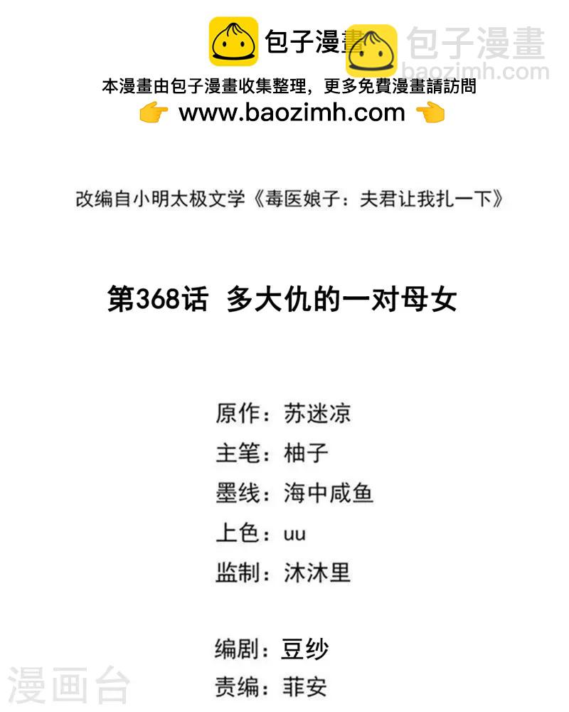 第368话 多大仇的一对母女1