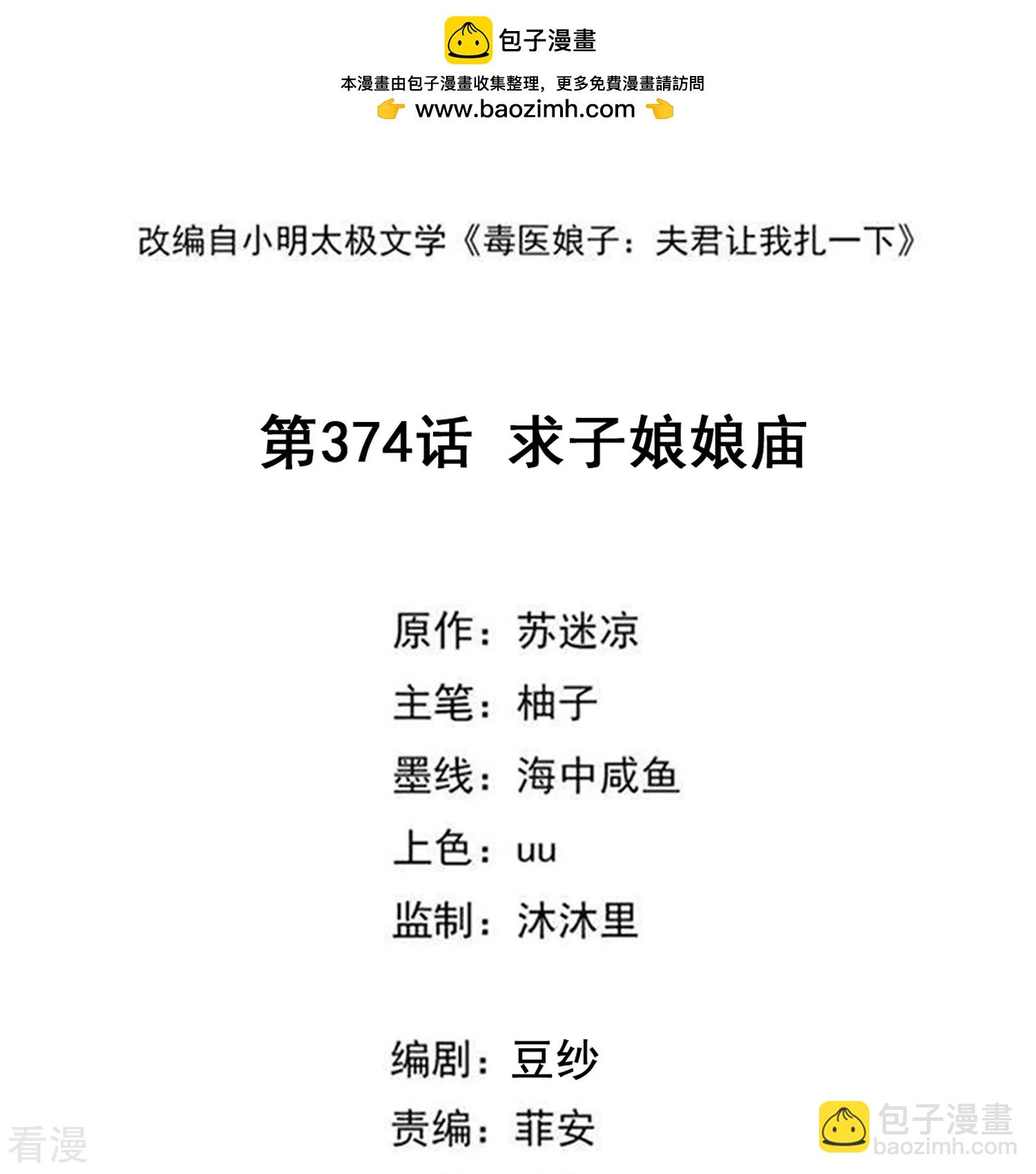 第374话 求子娘娘庙1