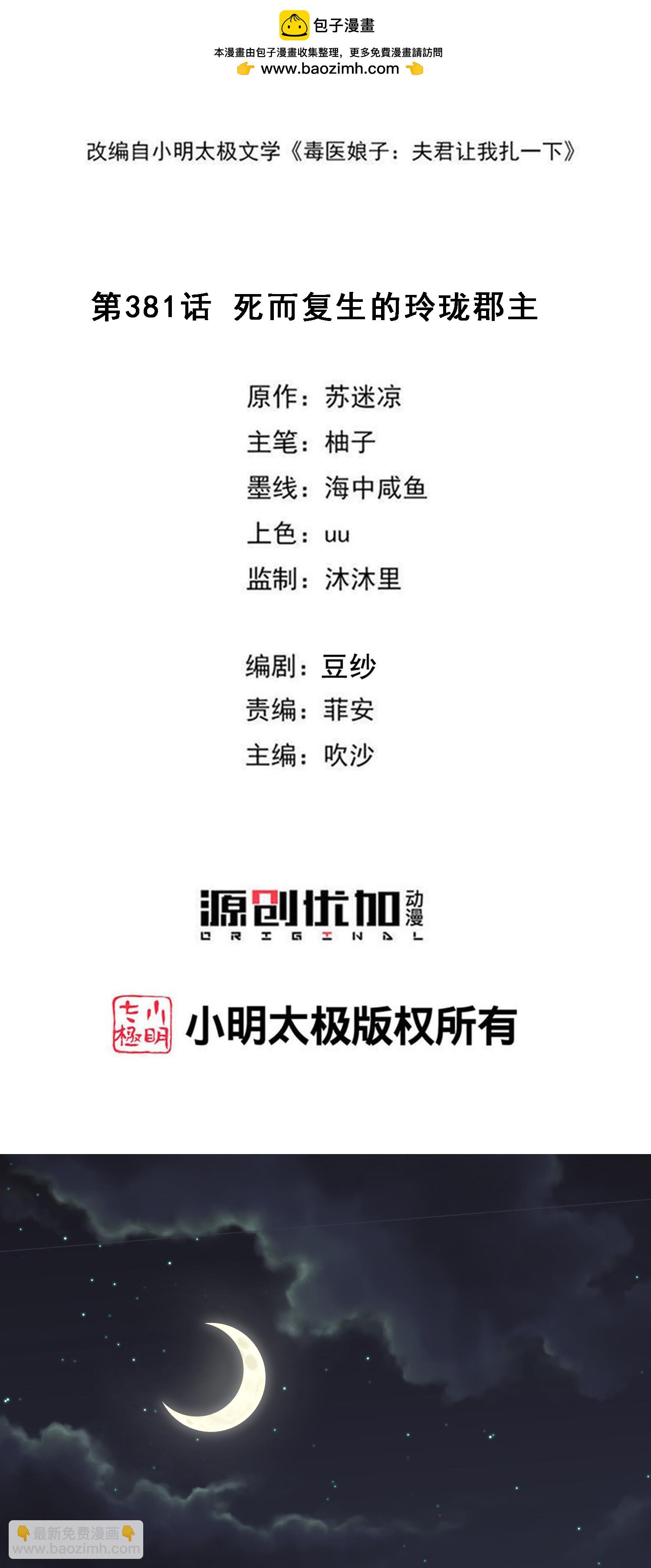 第381话 死而复生的玲珑郡主1