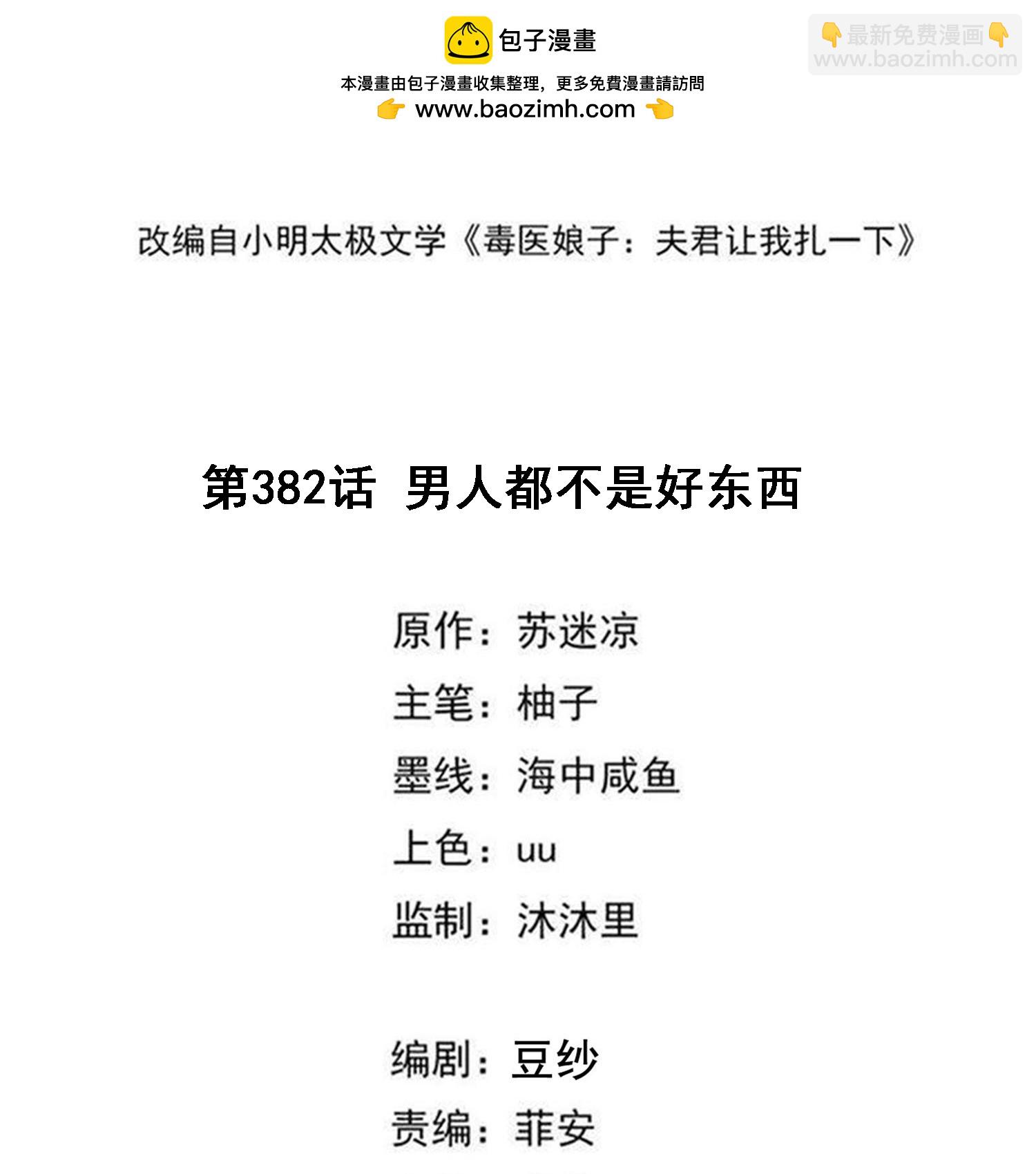 第382话 男人都不是好东西1
