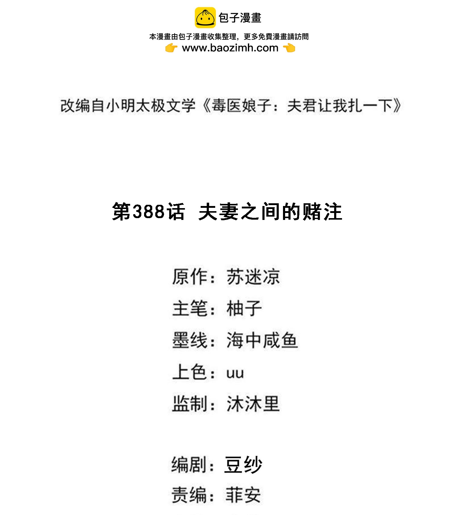 第388话 夫妻之间的赌注1