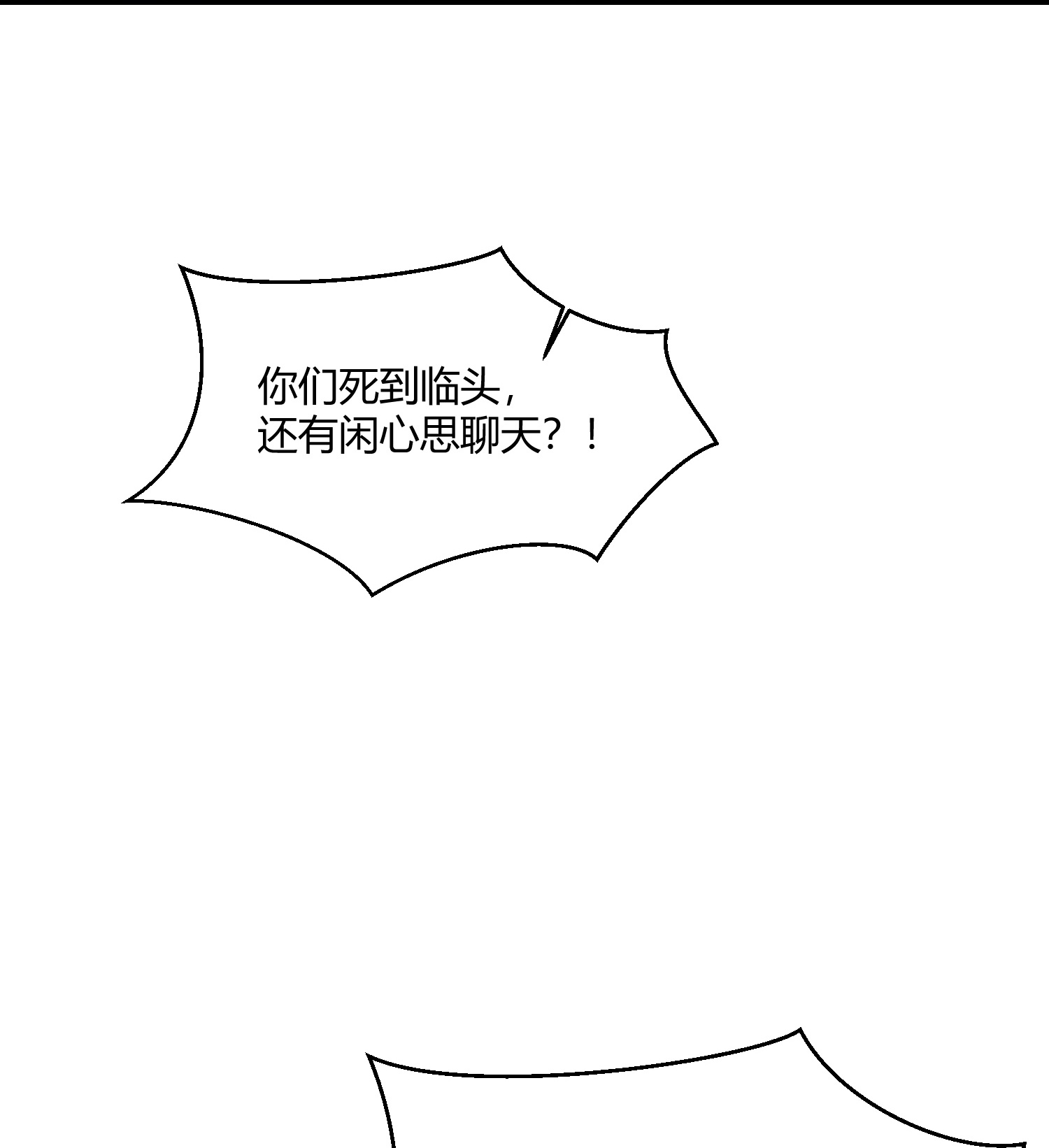 第390话 一起当诱饵26