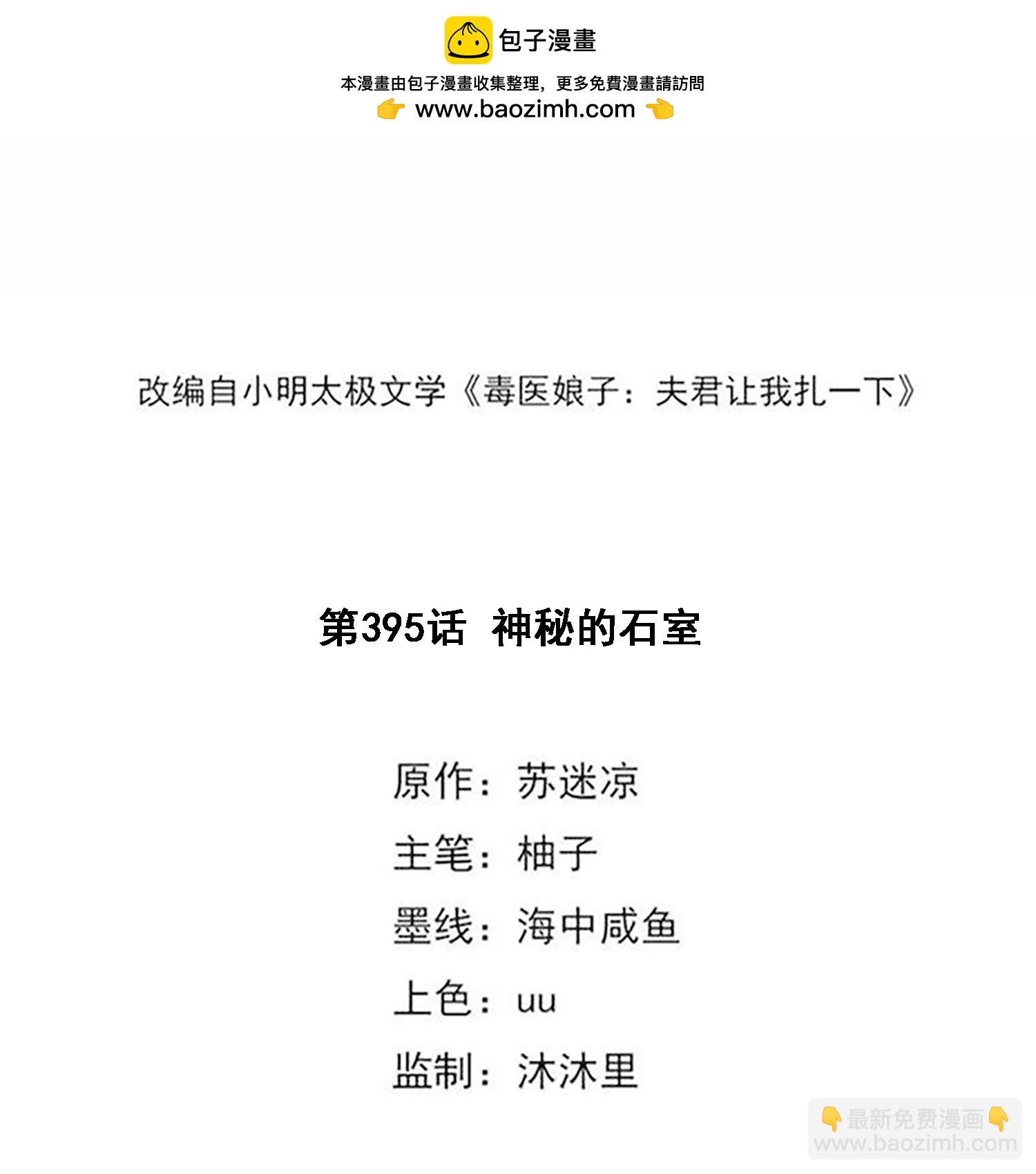 第395话 神秘的石室1
