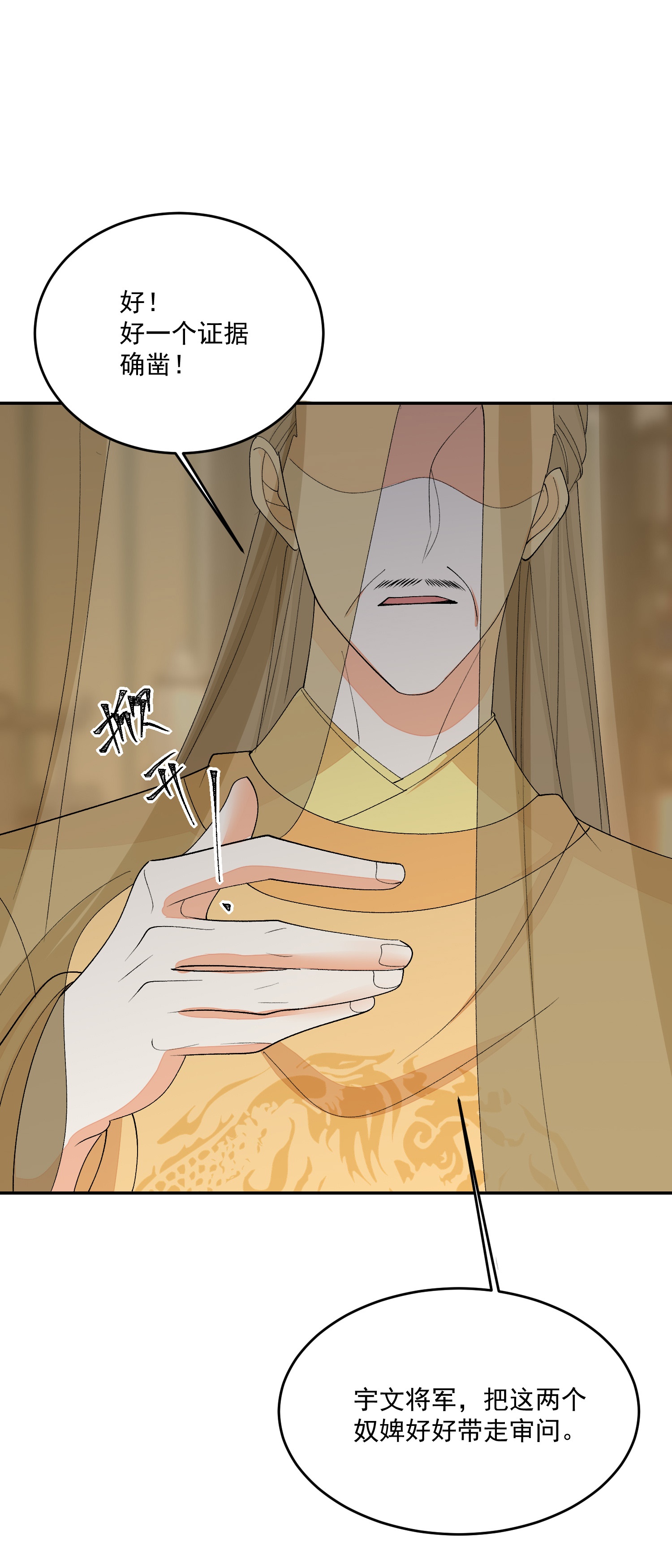 第399话 凶手是皇后？！17