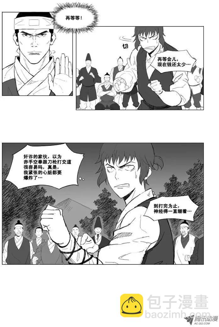 第1集 比试5