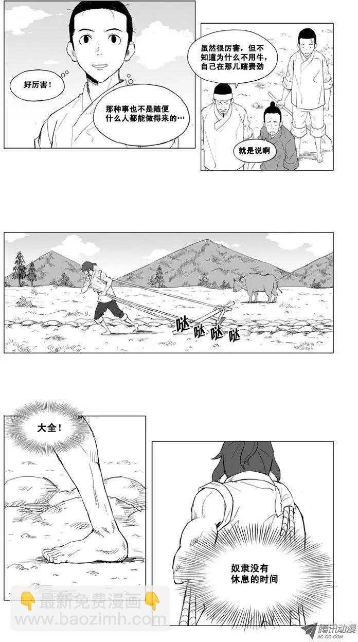 第4集 身形比贵族强3