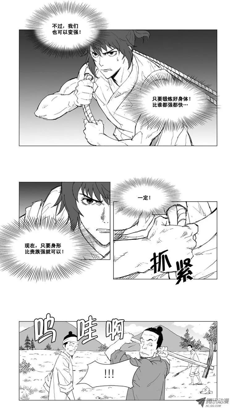 第4集 身形比贵族强4