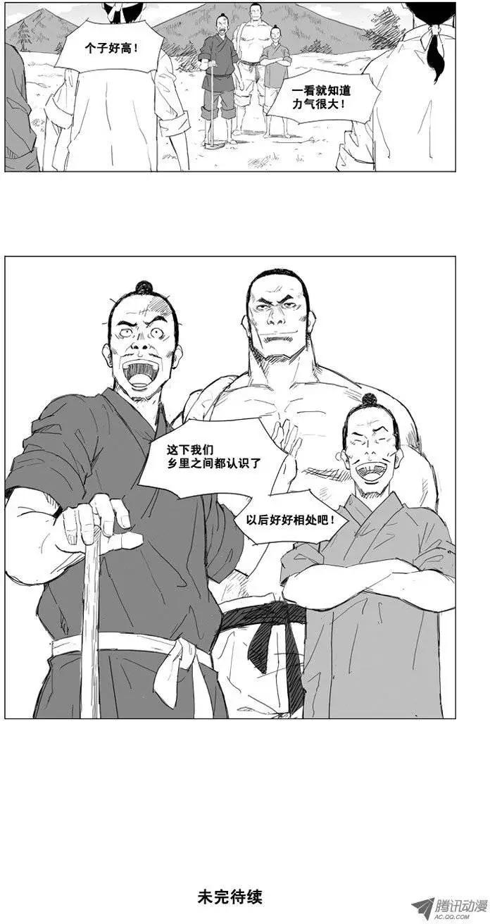 第4集 身形比贵族强7
