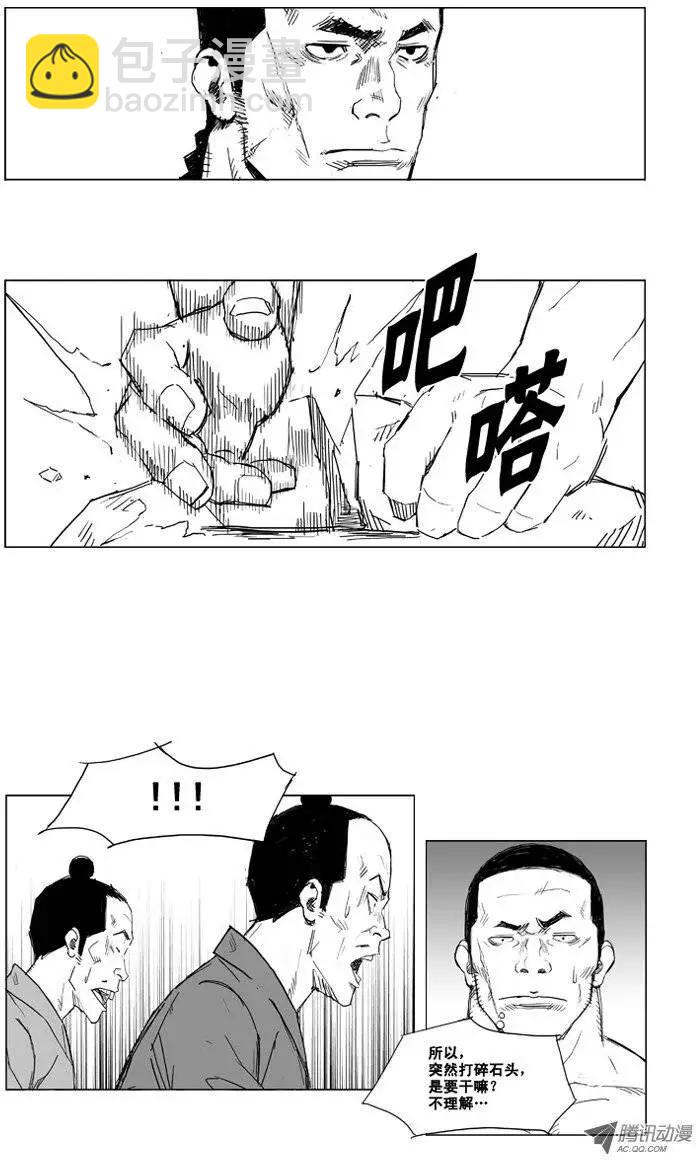 第5集 空手碎石3
