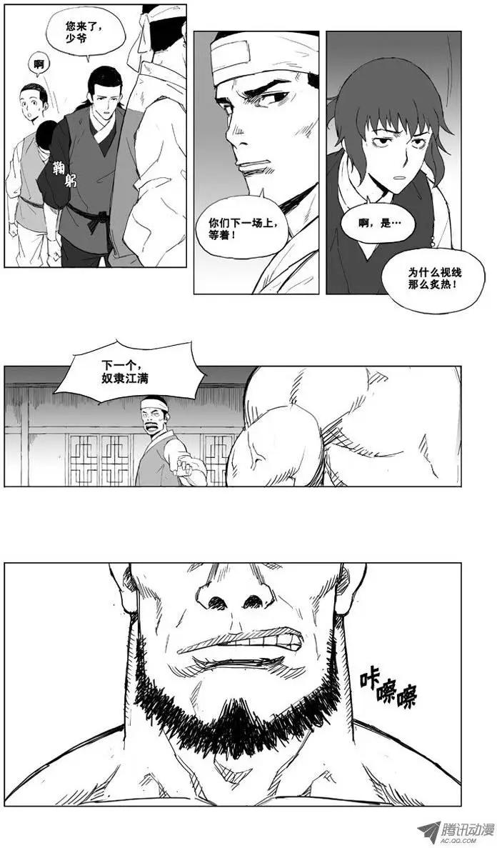 第6集 武斗场5