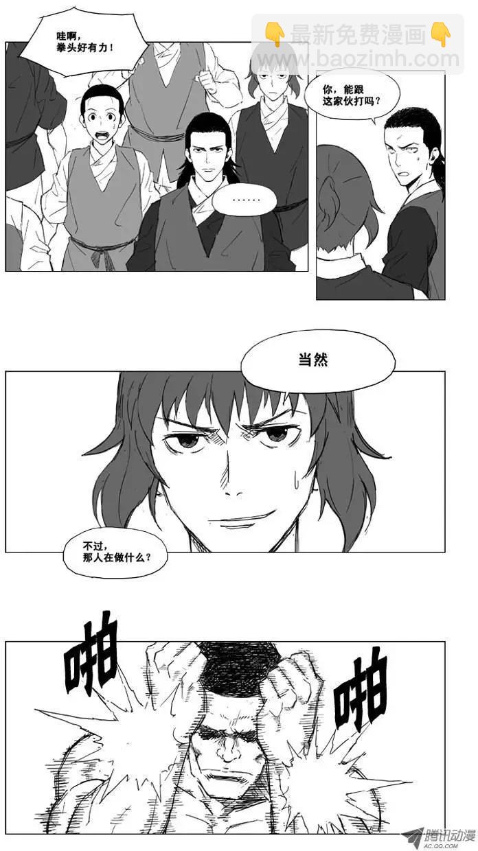 第7集 战斗技术6