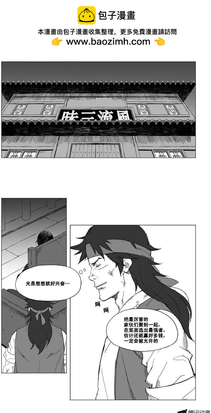 第15集 辰龙VS大全（上）1