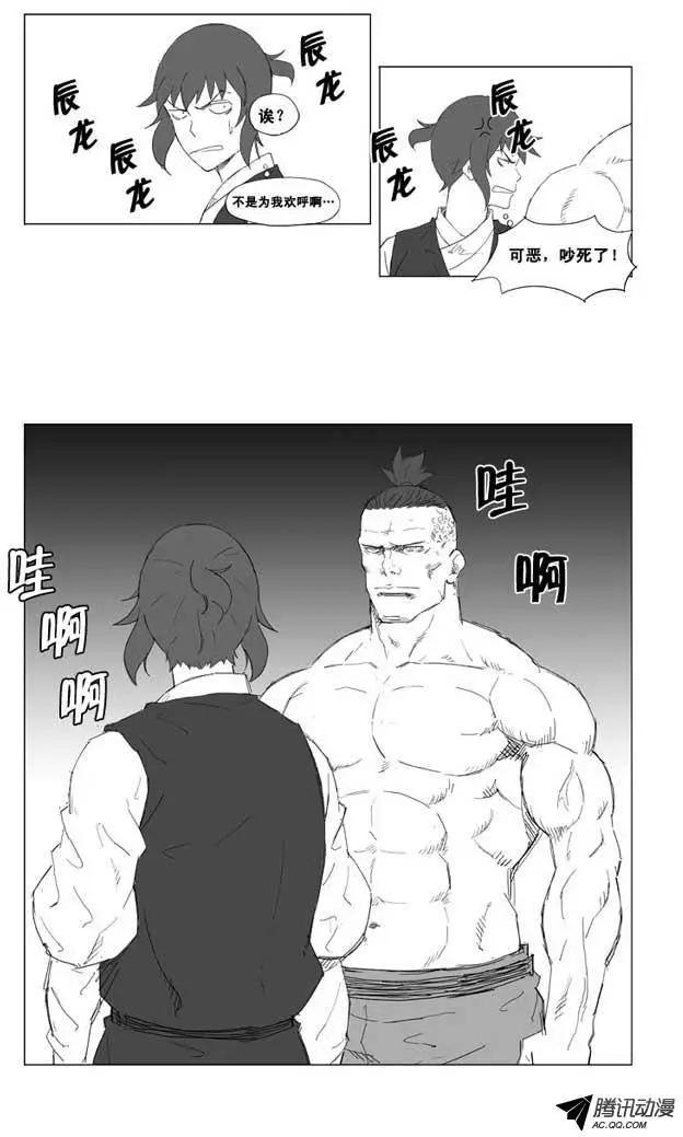 第16集 辰龙VS大全（下）0