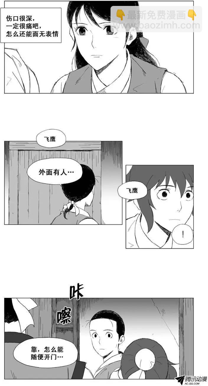 第20集 飞鹰15