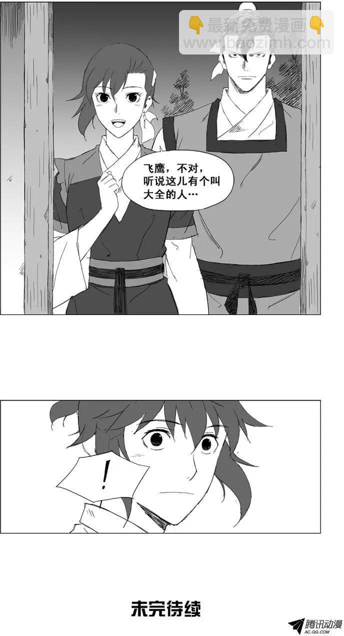 第20集 飞鹰16