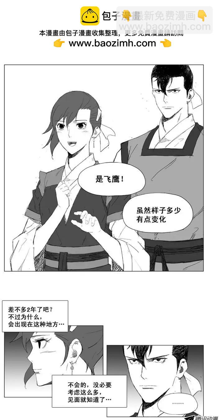 第20集 飞鹰7
