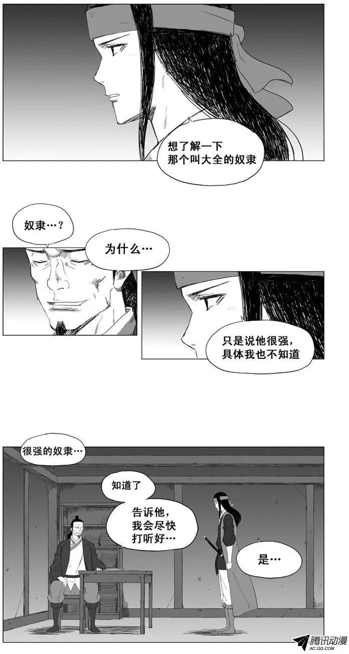 第21集 大全的真实身份11