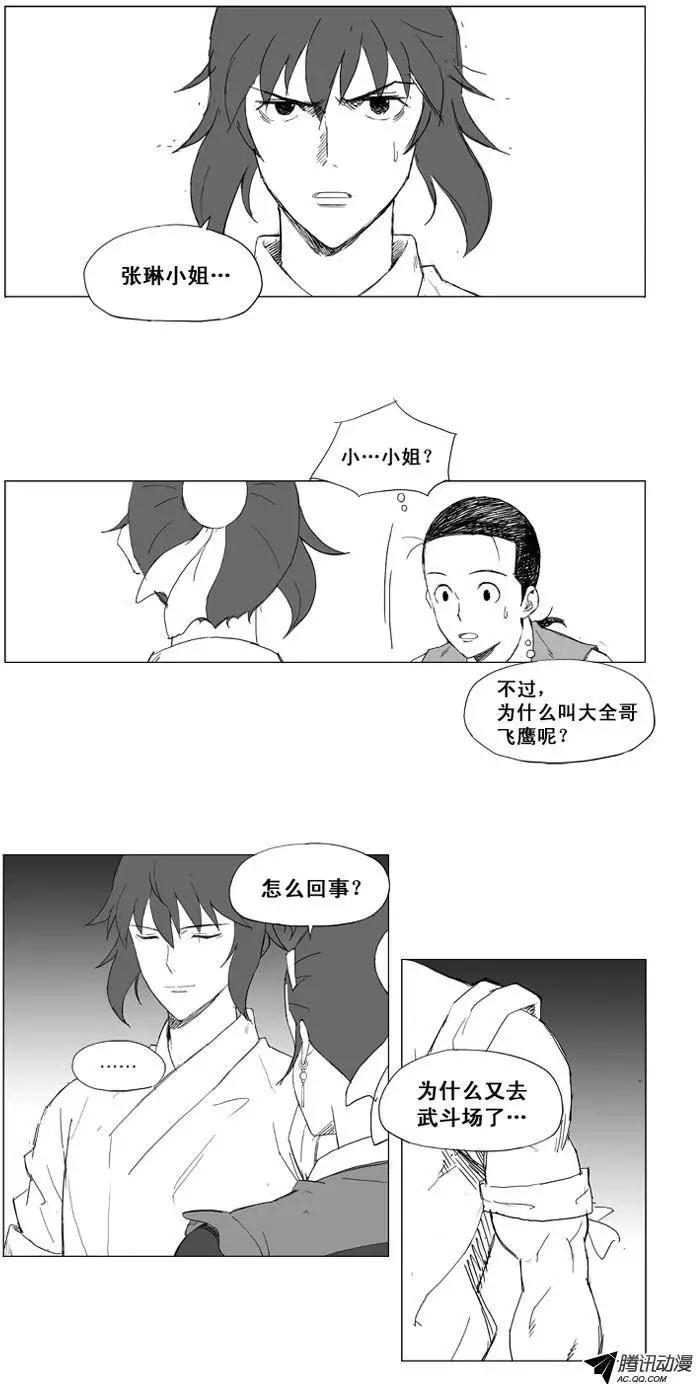 第21集 大全的真实身份5