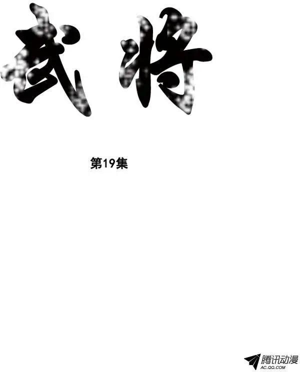 第25集 不要小看他0
