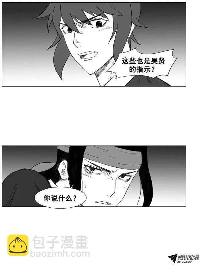 第31集 这是吴贤的命令？14