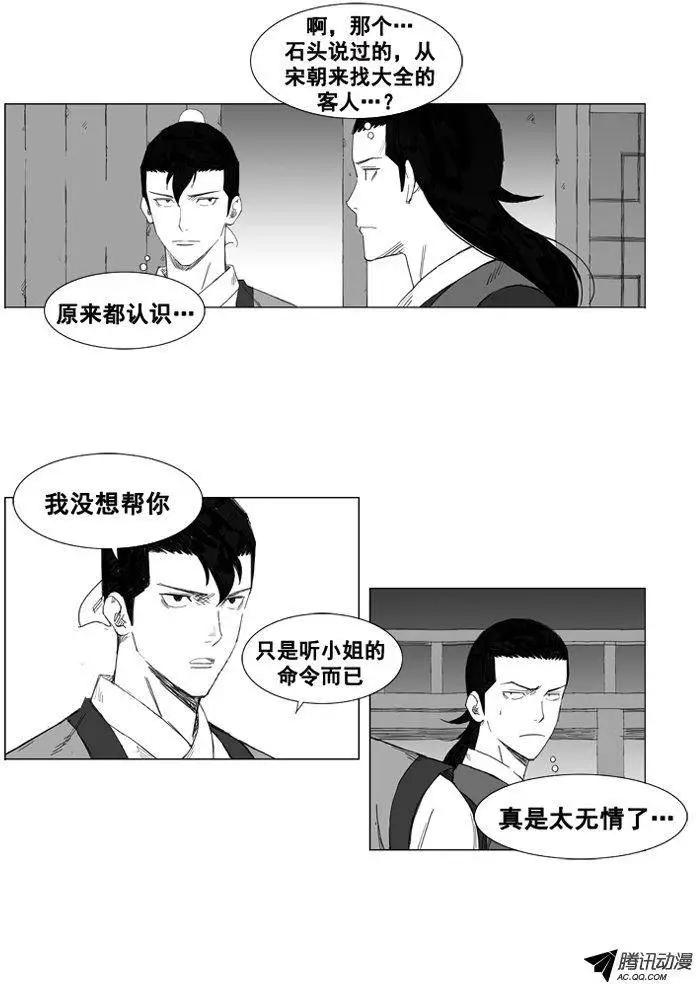 第31集 这是吴贤的命令？9