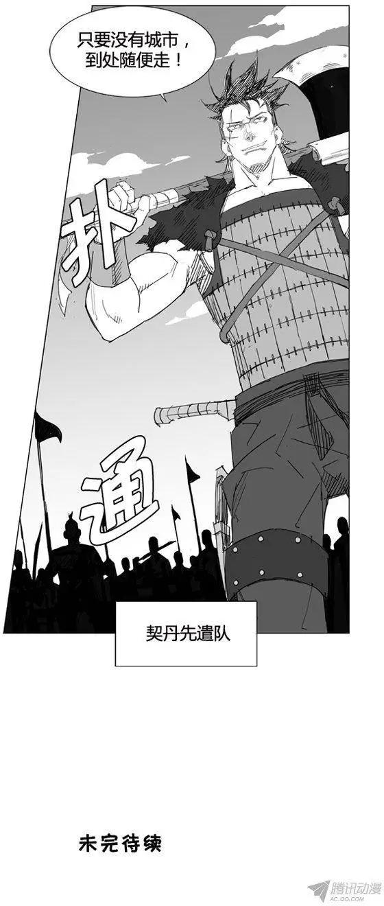 第56集 契丹先遣队26