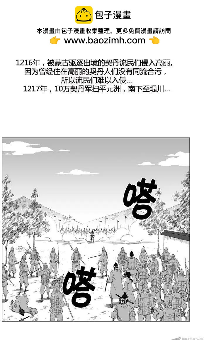 第57集 契丹先遣队（下）1