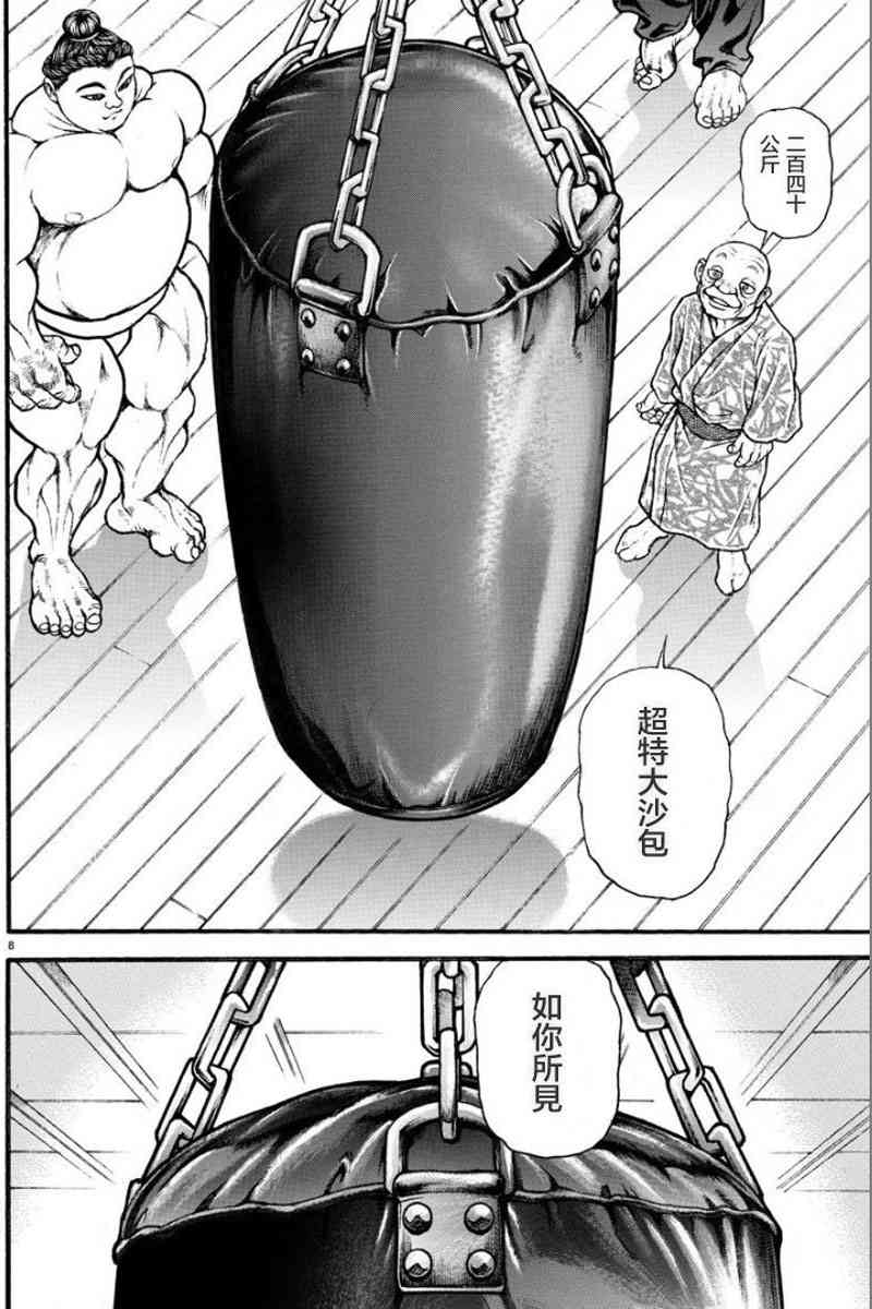 12话8