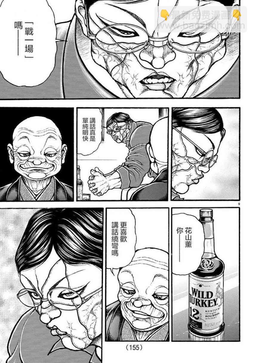 33话8
