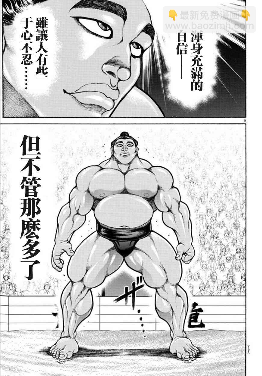 51话8