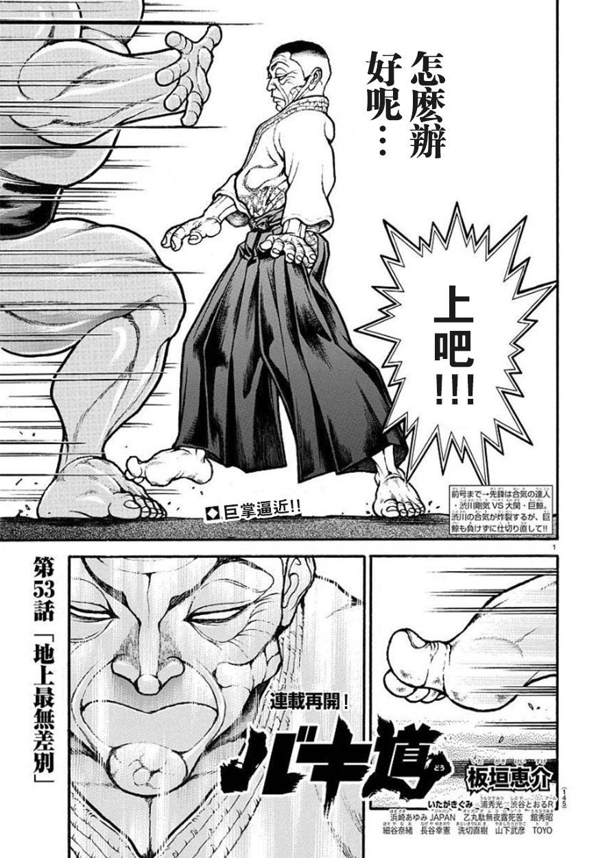53话0