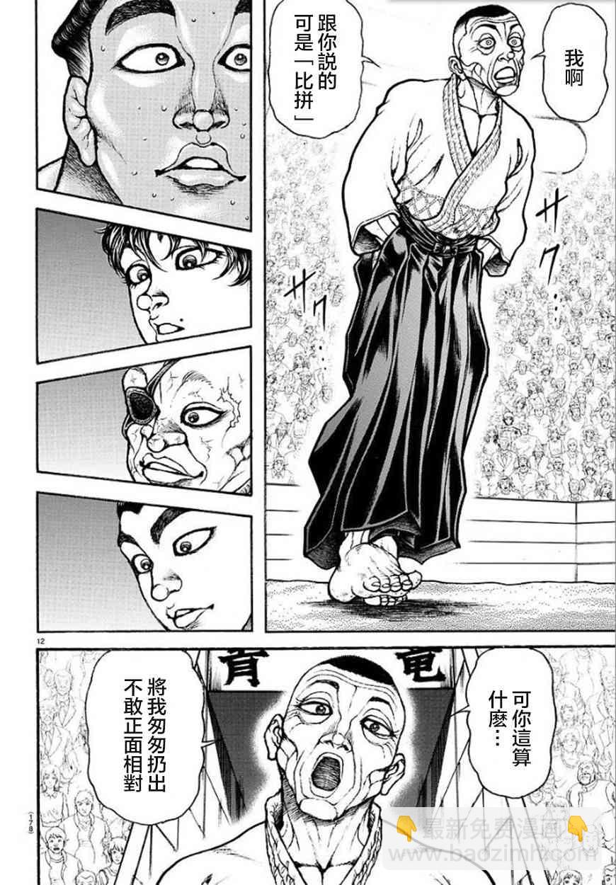 55话12