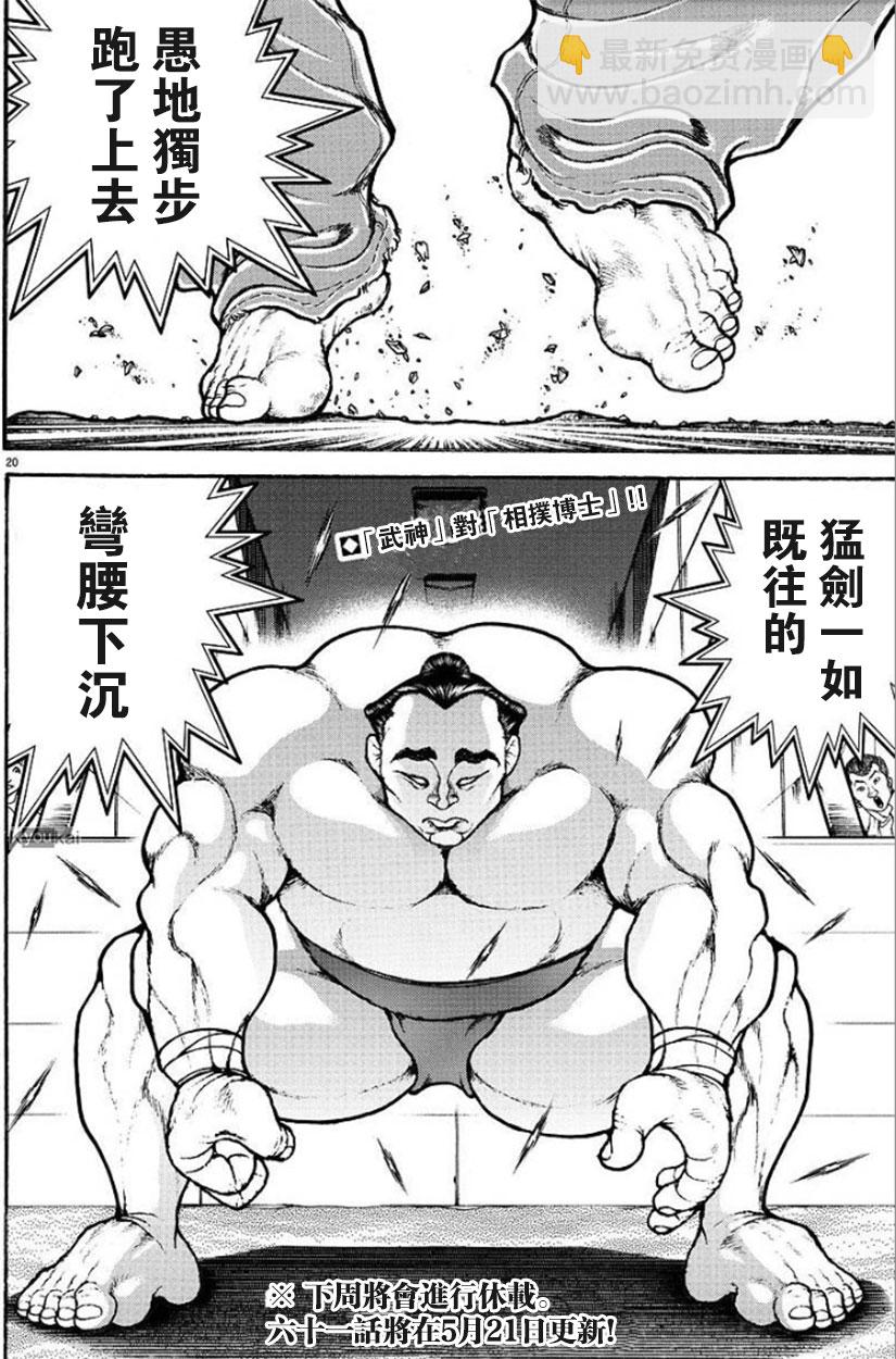 60话20