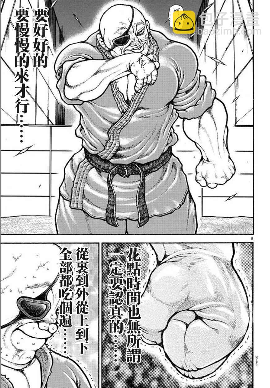 61话8