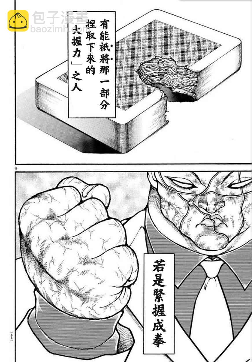 73话8