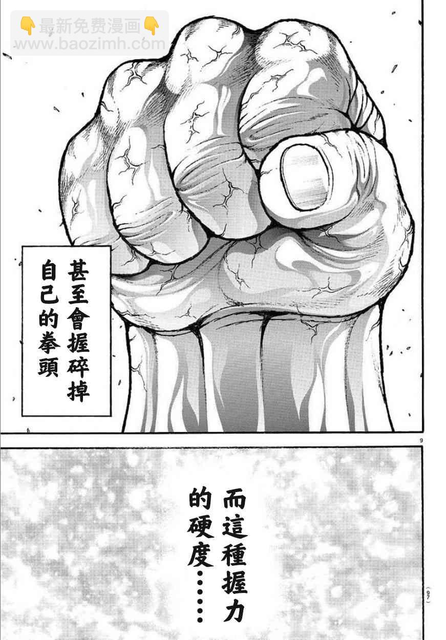 73话9