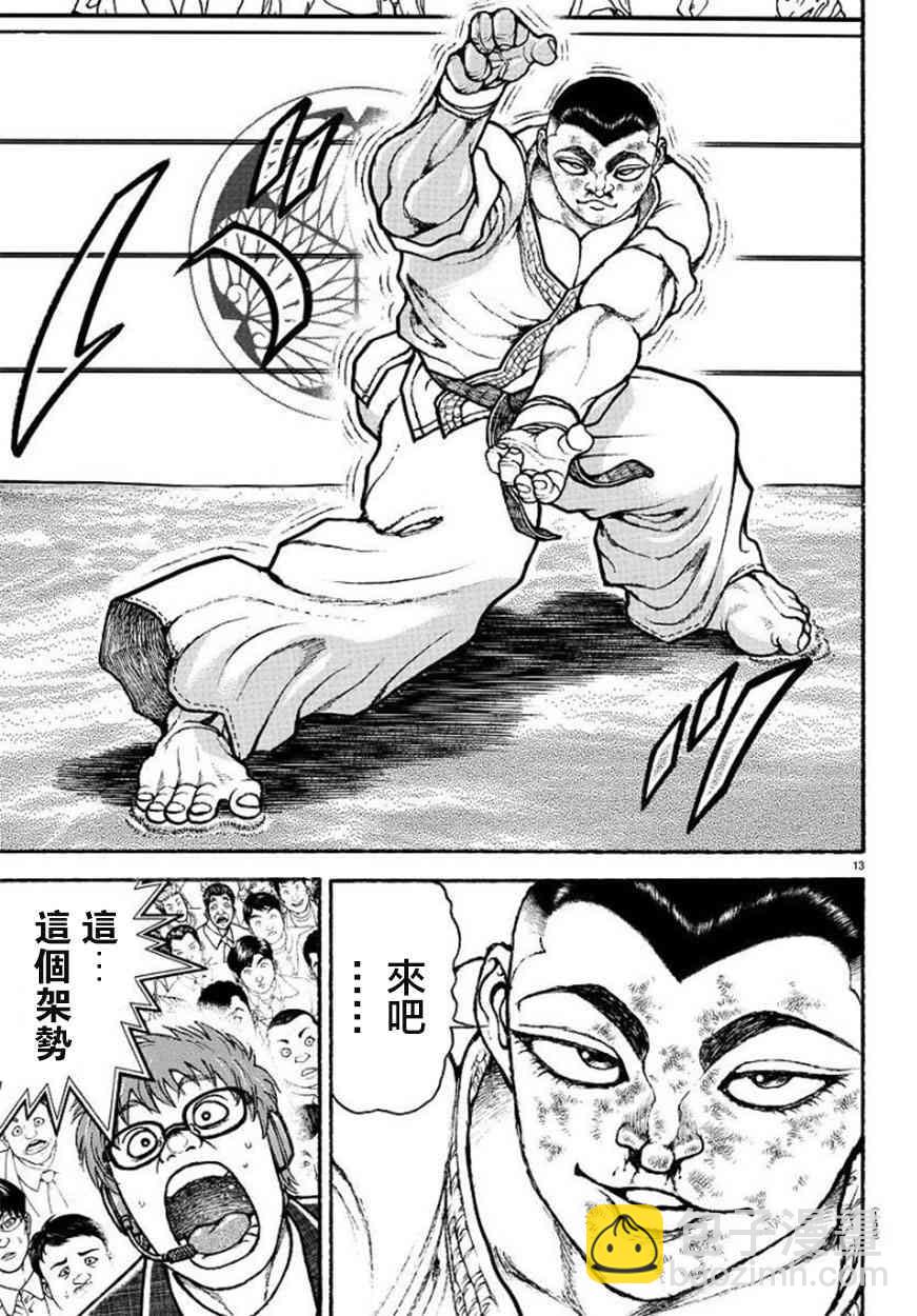 79话14