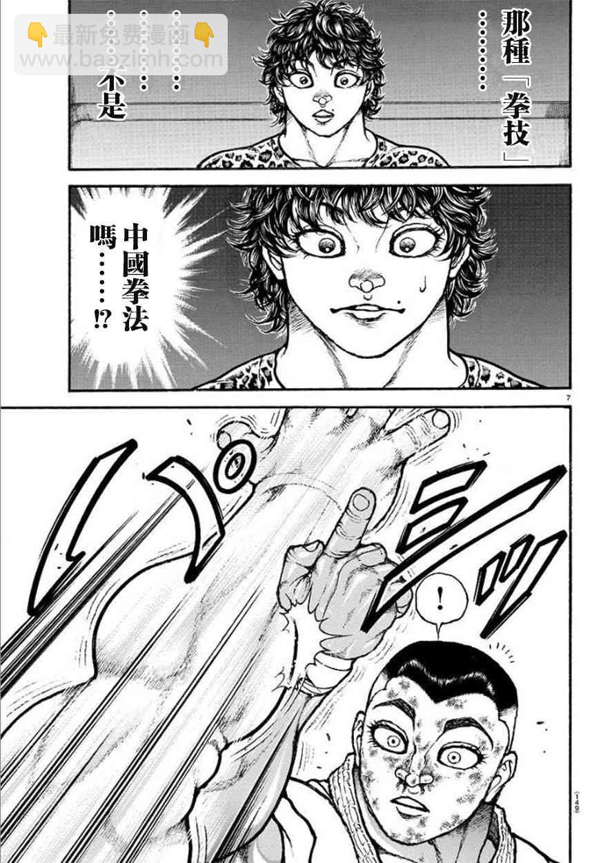 79话8