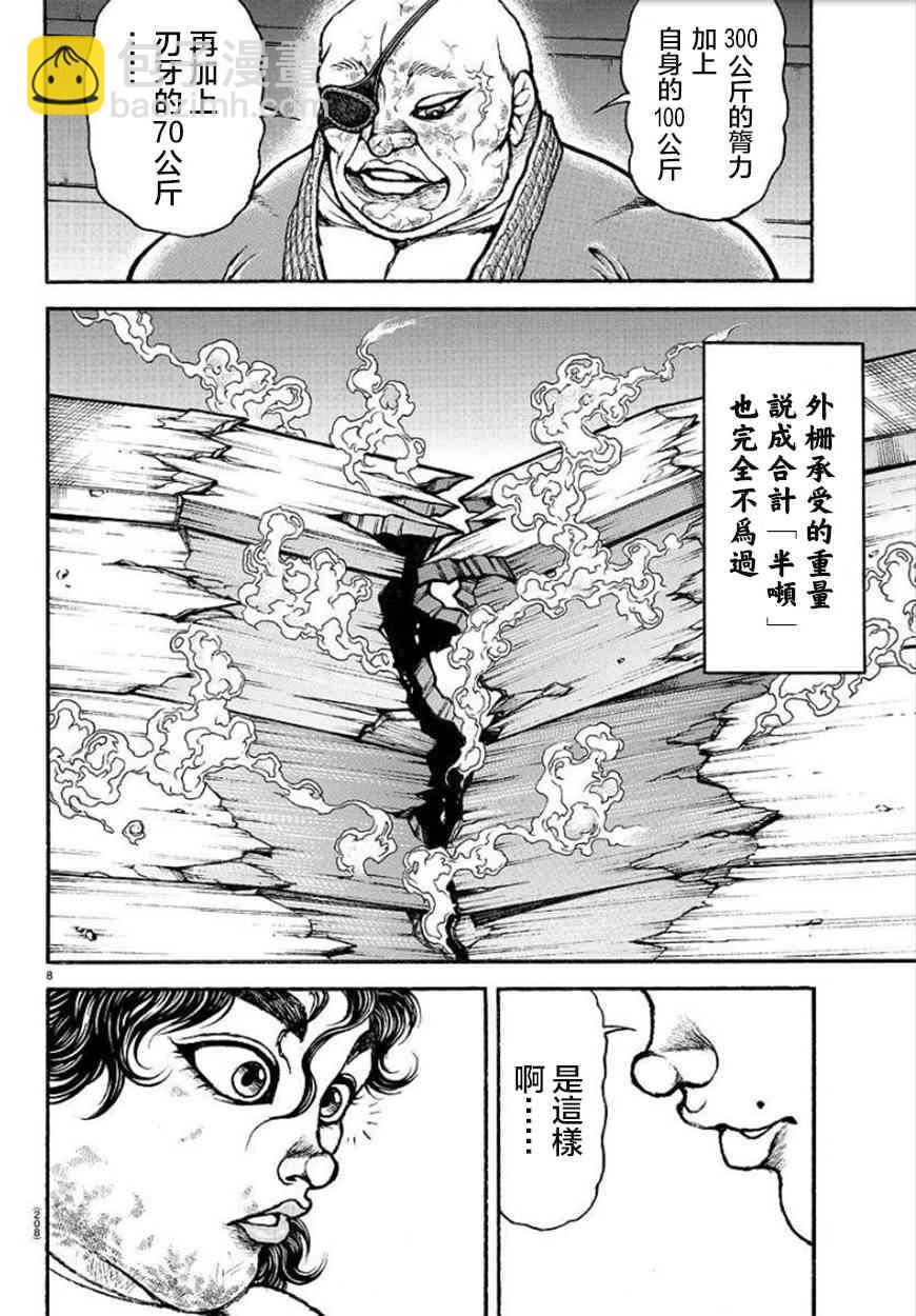 第90话8