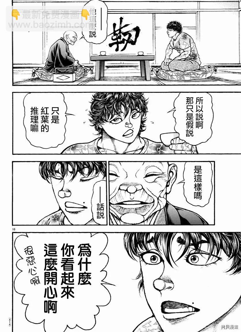 第105话15