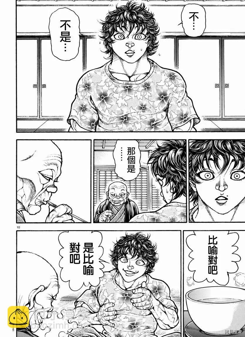 第105话7