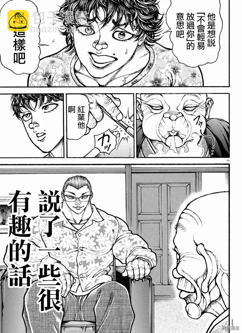 第105话8