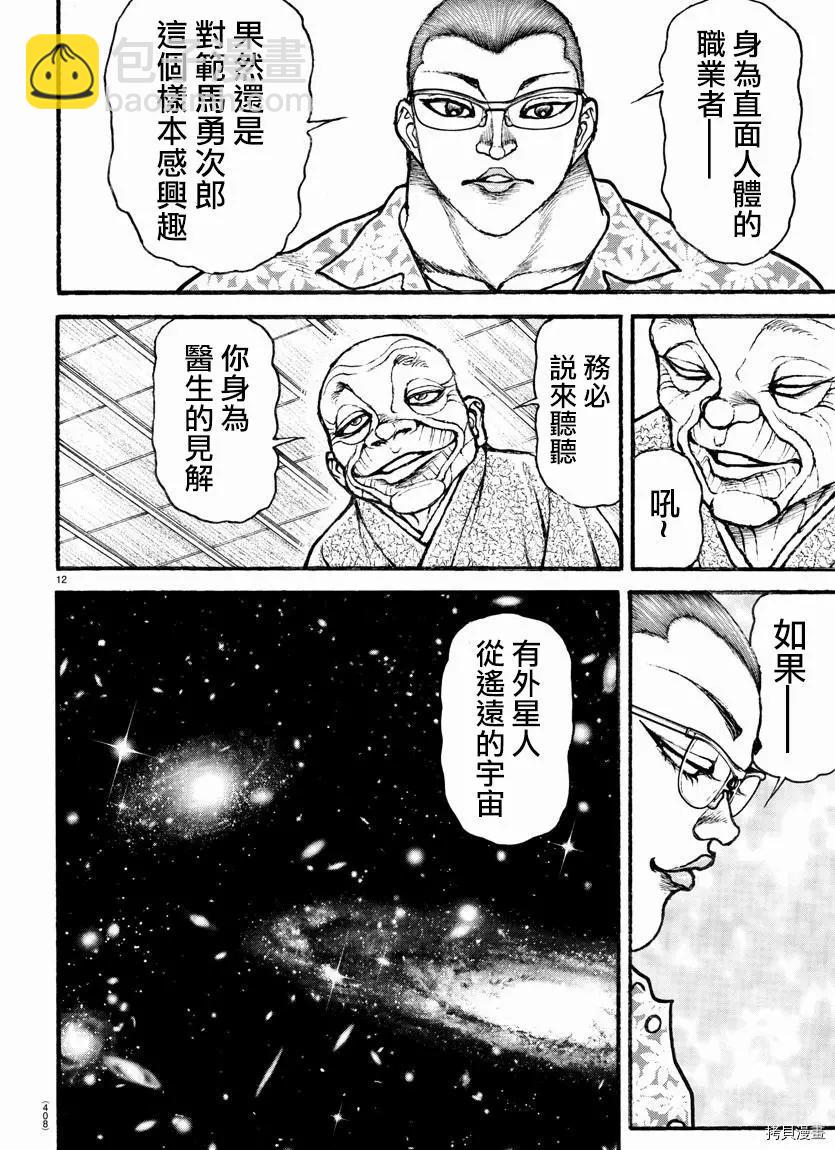 第105话9
