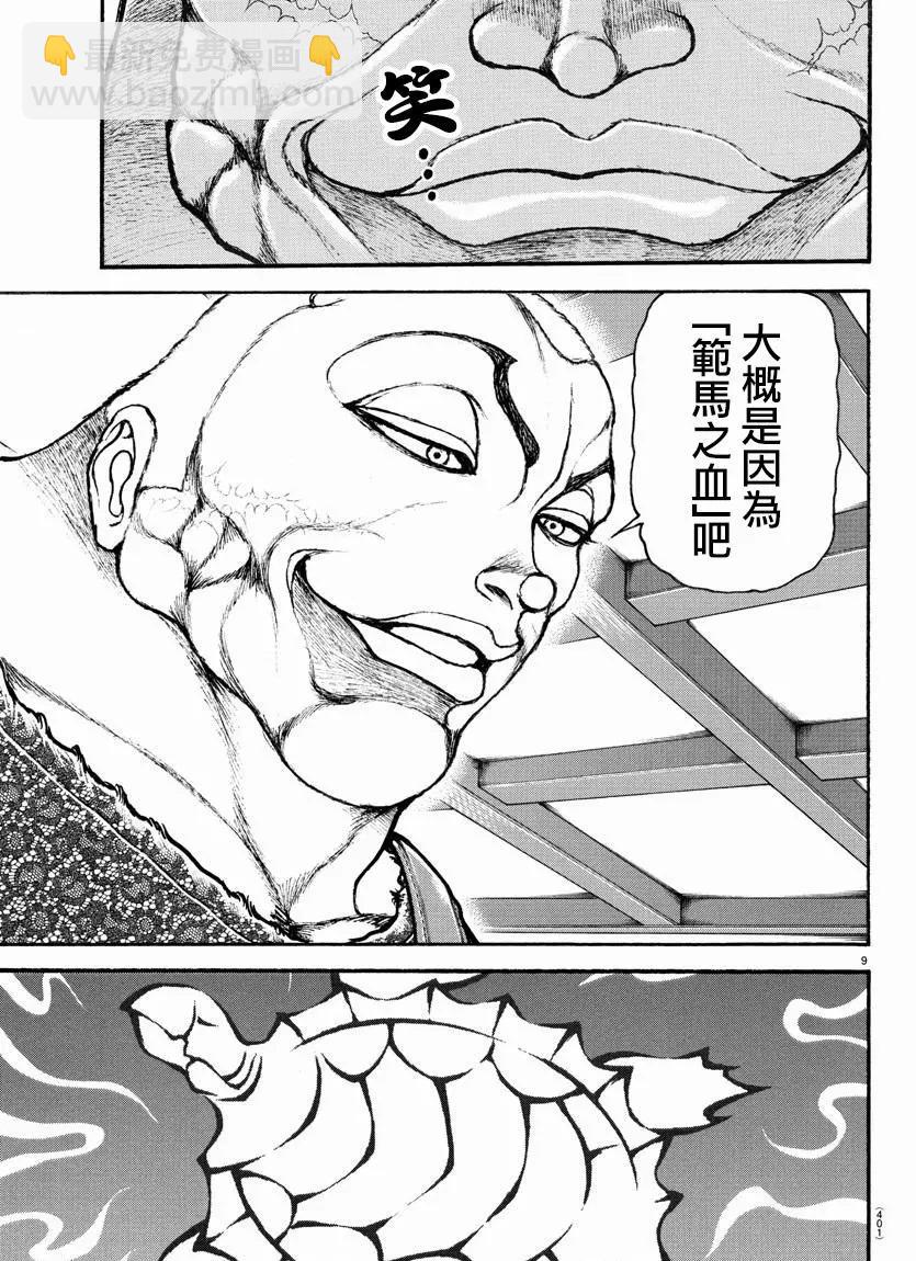 第106话8