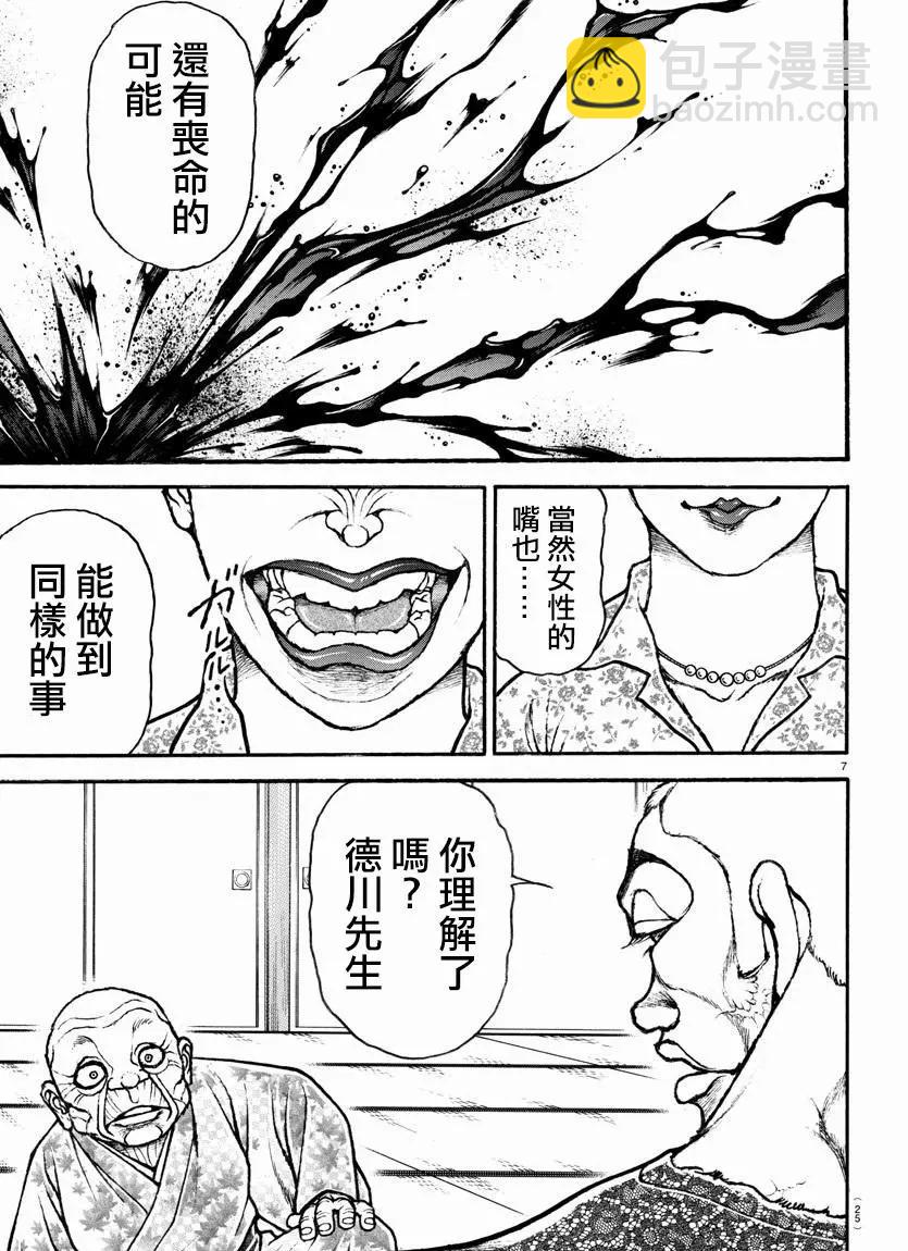 第107话8