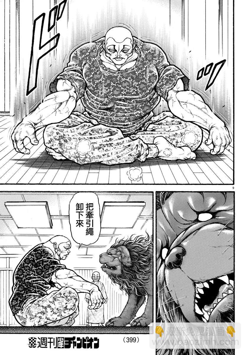 第108话8