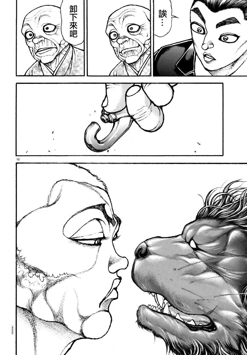 第108话9