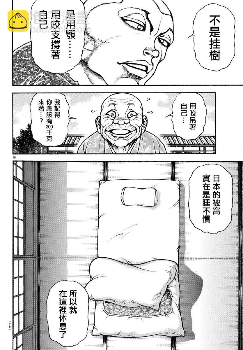 第110话10