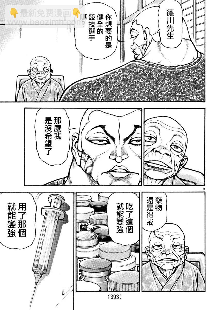 第111话8