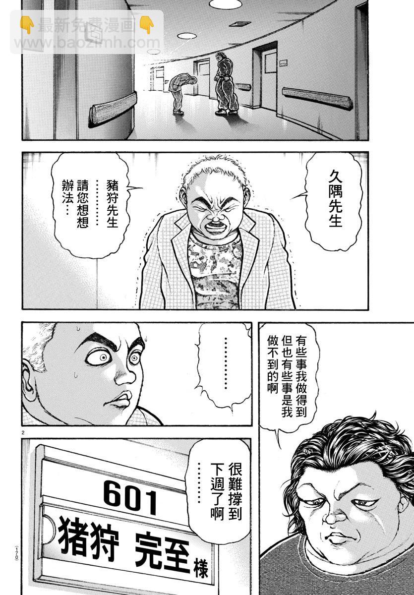 猪狩完至果然是不朽的！3